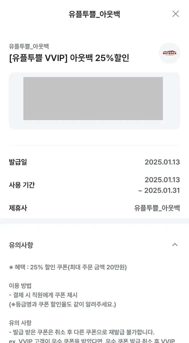 아웃백 25프로 할인 쿠폰 팝니다