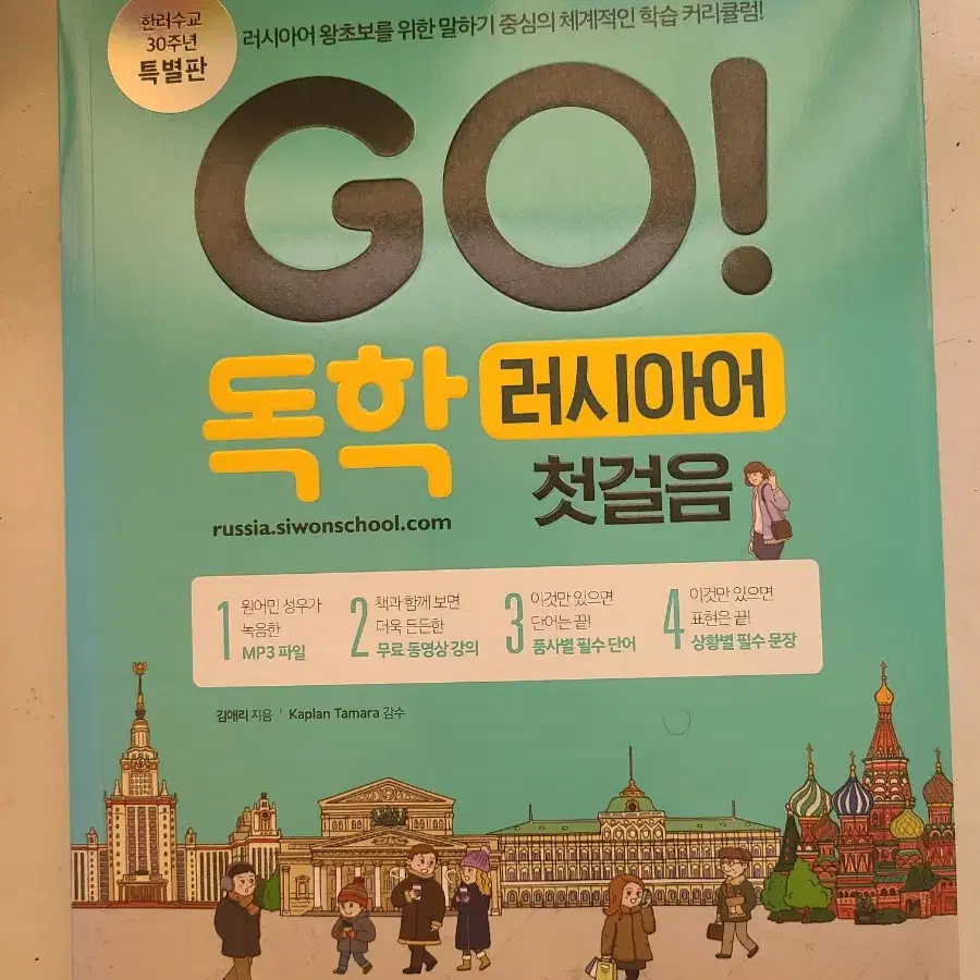 GO! 독학 러시아어 첫걸음 판매