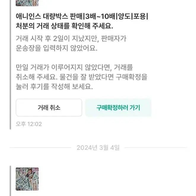 MAR18님? 후기조작은 하지말아주시죠? 애니인스 도무송