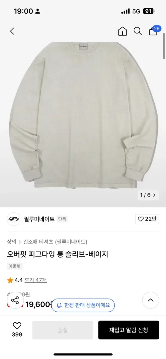 필루미네이트 롱슬리브 M 무신사