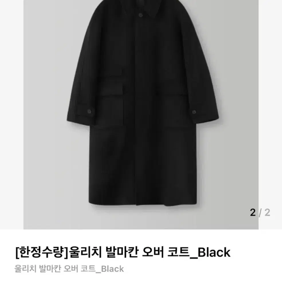 울리치 발마칸 코트 _black