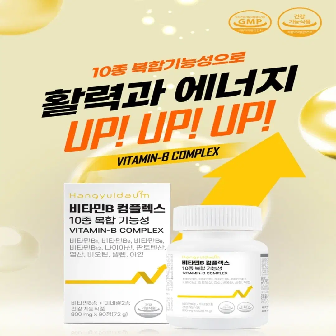 [3개월]한결다움 비타민B 컴플렉스 복합체 800mg 90정 B - 50