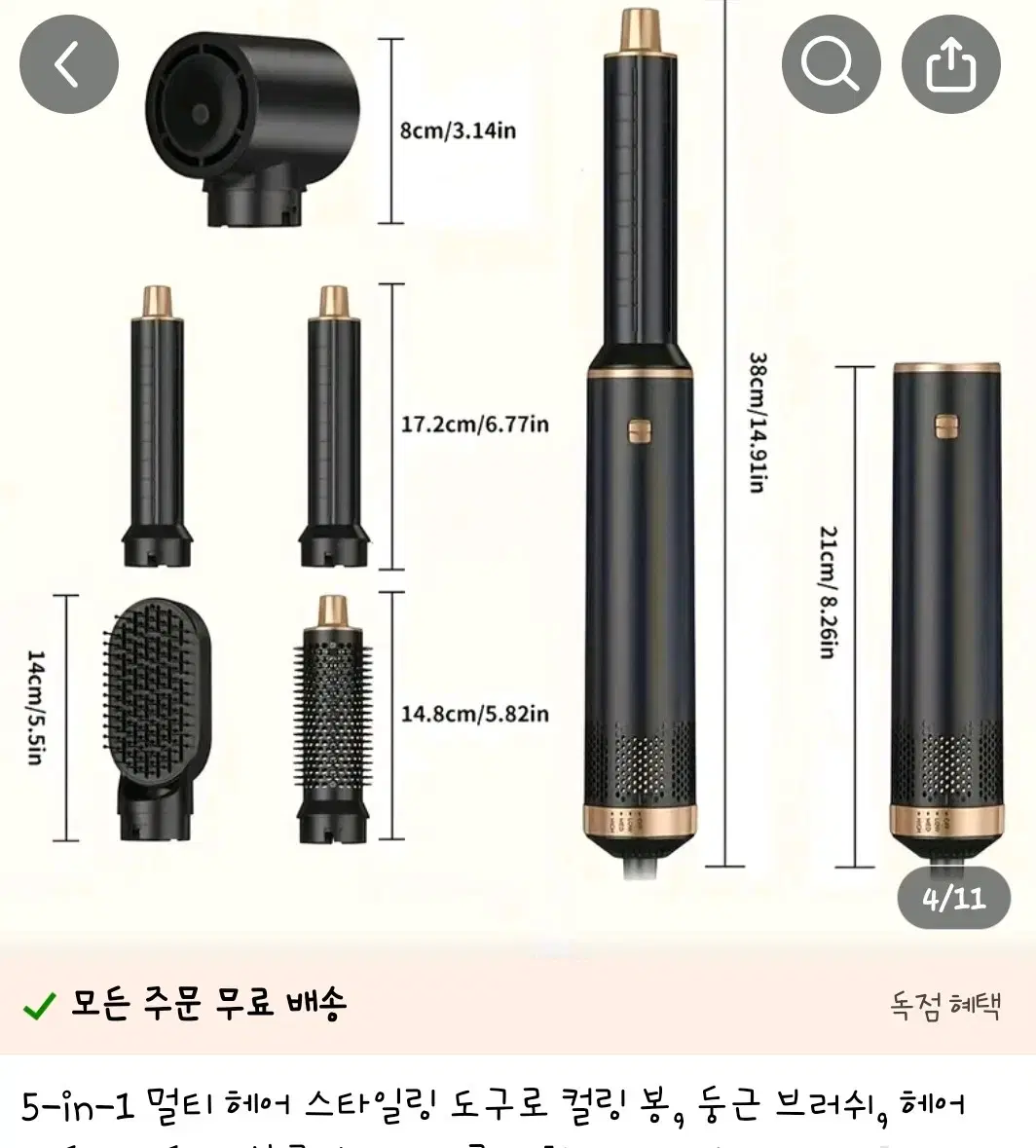 에어스타일러 세트