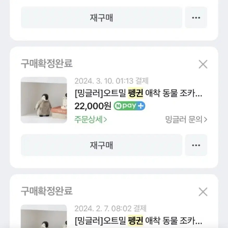 밍글러 펭귄