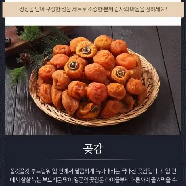 [삼촌네 곶감] 영동 곶감 선물세트 1.3kg~3.0kg(채반)