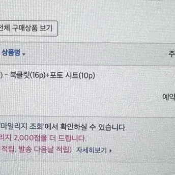 에스파 위플래쉬 LP 배송지변경 양도