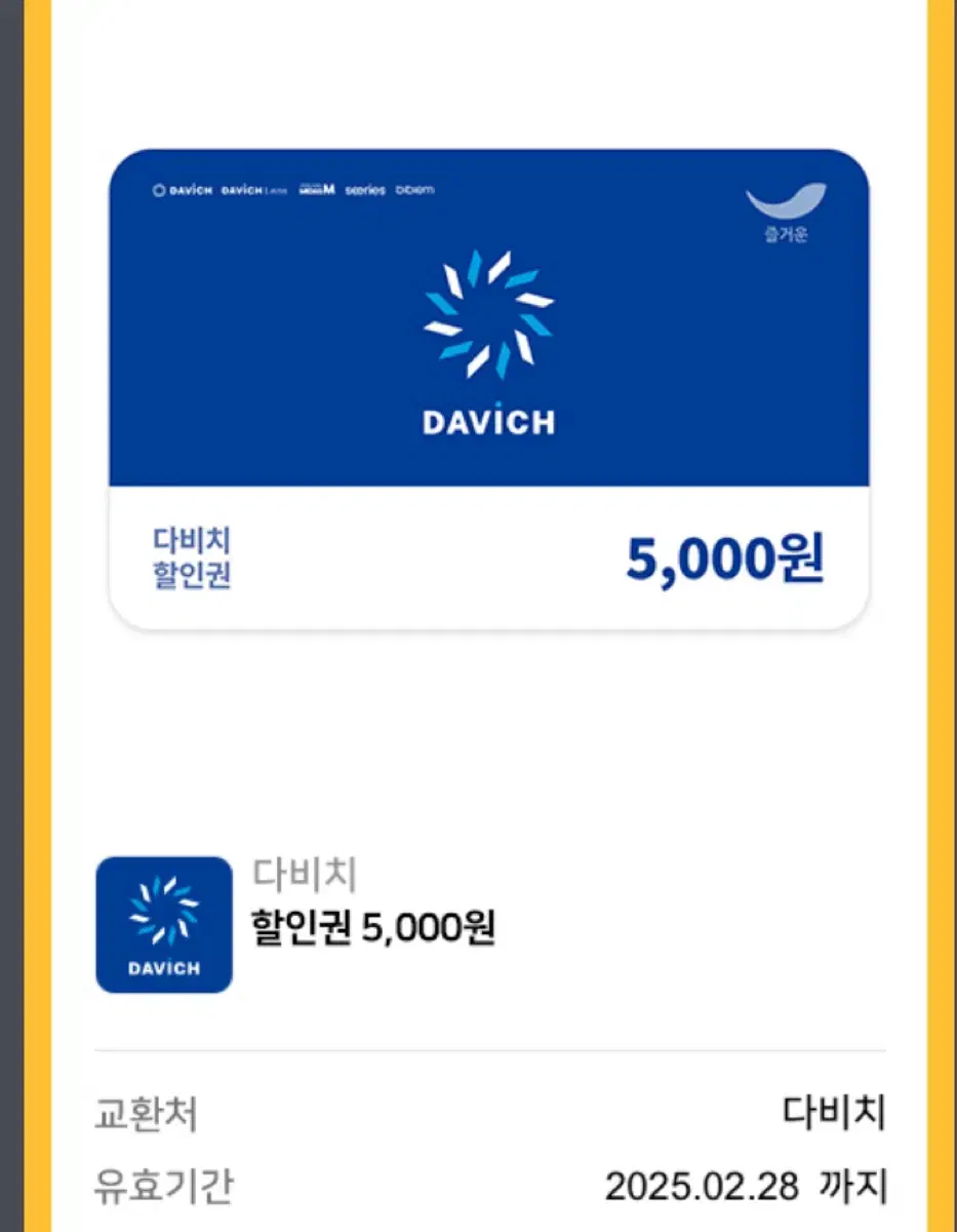 다비치할인권 만원 = 5000원 *2매