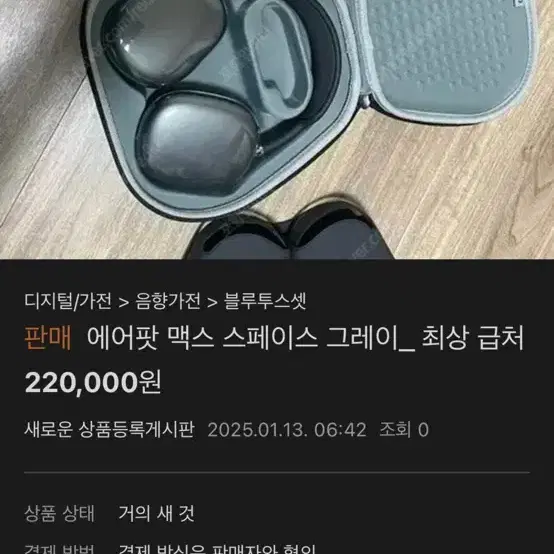 에어팟 맥스 사기 조심하세요