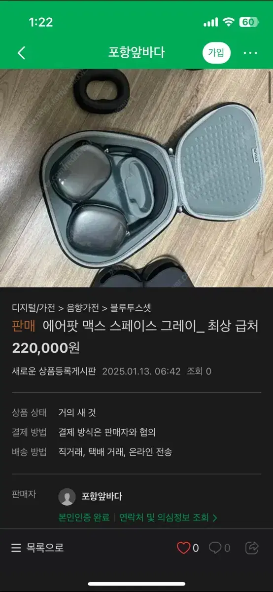 에어팟 맥스 사기 조심하세요