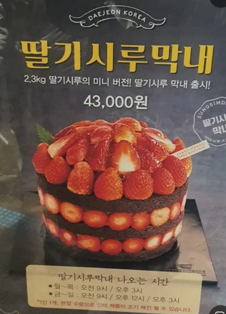 성심당 딸기시루막내 화물택배