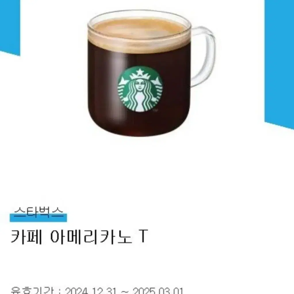 스타벅스 아메리카노 T