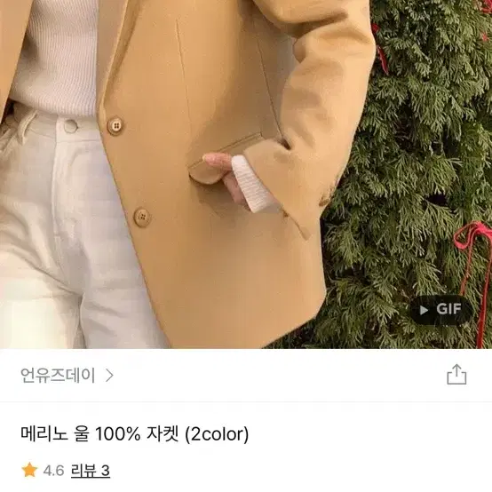 언유즈데이 울100% 자켓