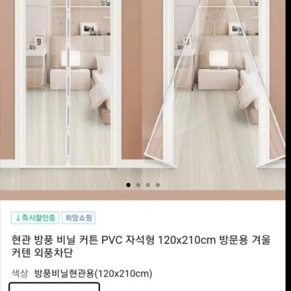 현관 자석 방풍비닐 투명pvc 120x210