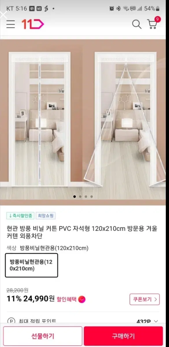 현관 자석 방풍비닐 투명pvc 120x210