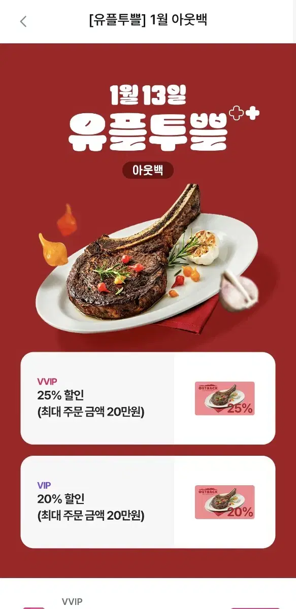 아웃백 25% 할인권팝니다