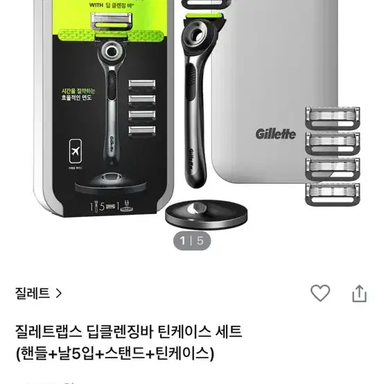 질레트랩스 딥클랜징바