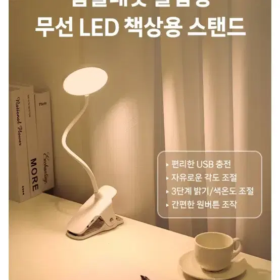 홈플래닛 클립형 무선 LED 책상용 스탠드