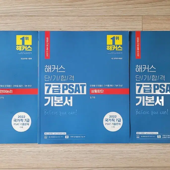 (택포) 2023대비 해커스 7급 피셋 기본서 3권 일괄 판매