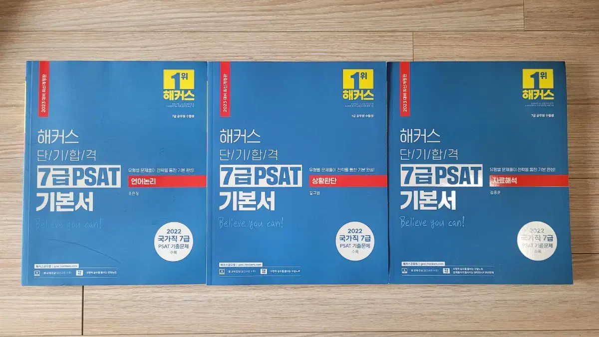 (택포) 2023대비 해커스 7급 피셋 기본서 3권 일괄 판매