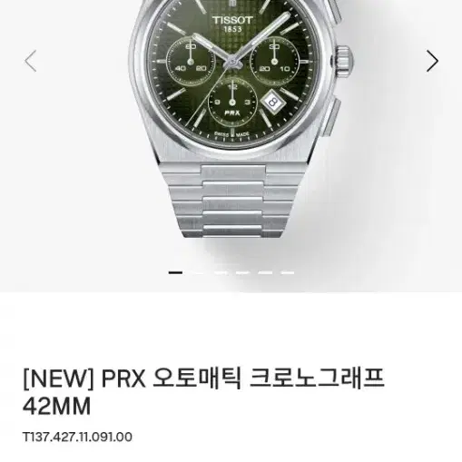 티쏘 PRX 오토매틱 크로노 42mm