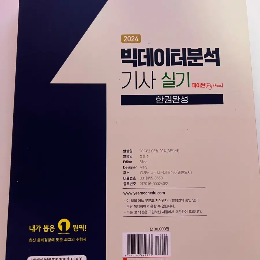 빅데이터 분석기사 실기 새책 판매 빅분기