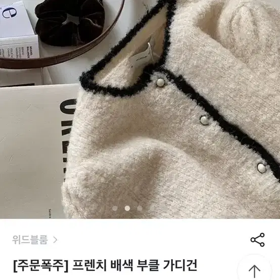 위드블룸 부클 가디건