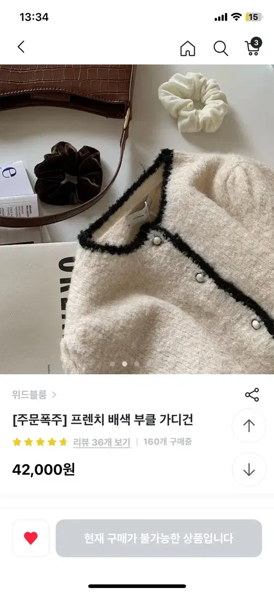 위드블룸 부클 가디건