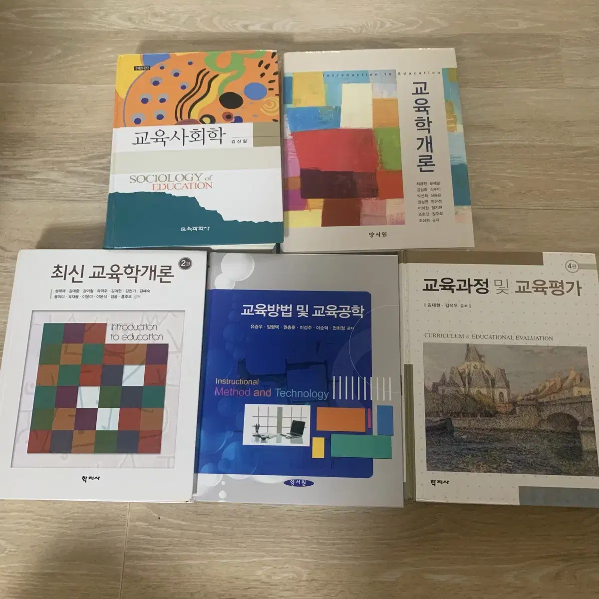 교육학과 관련 전공 서적 일괄 판매 (교육사회, 교육학개론, 교육공학 등