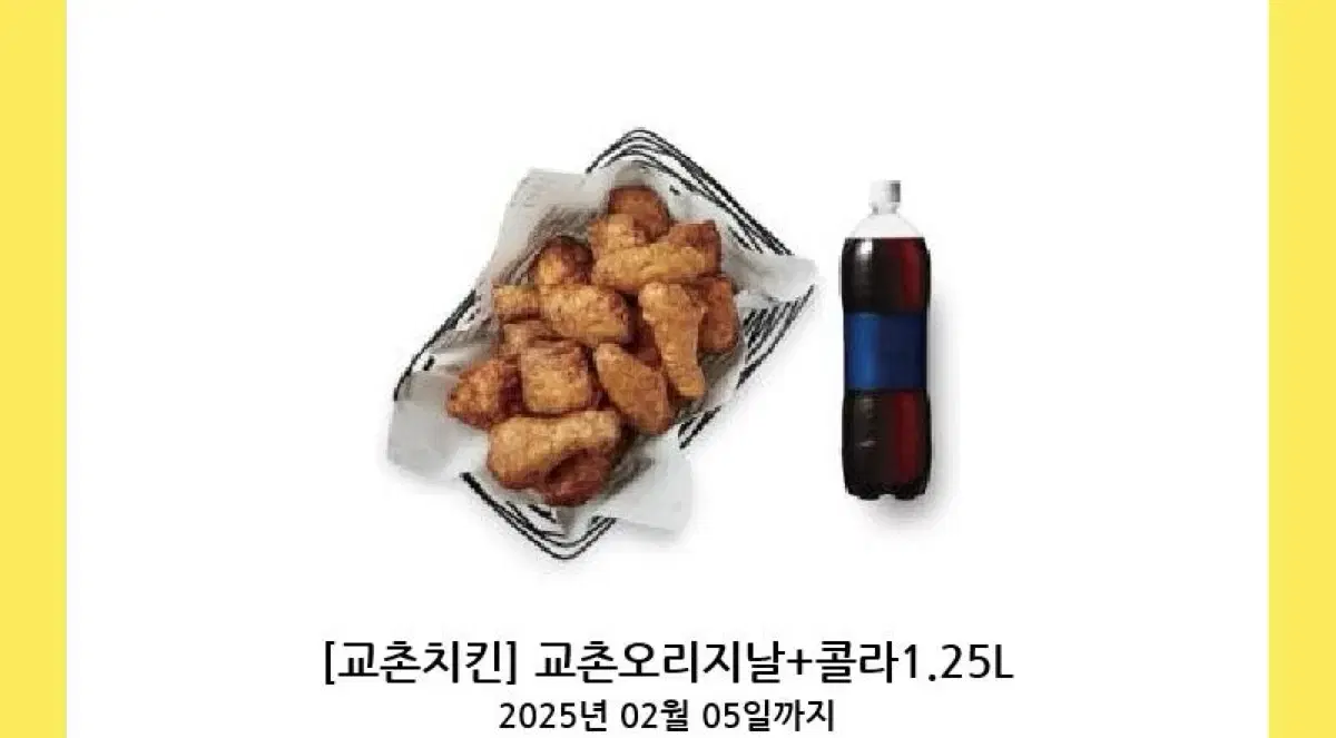 교촌오리지날+콜라 1.25L