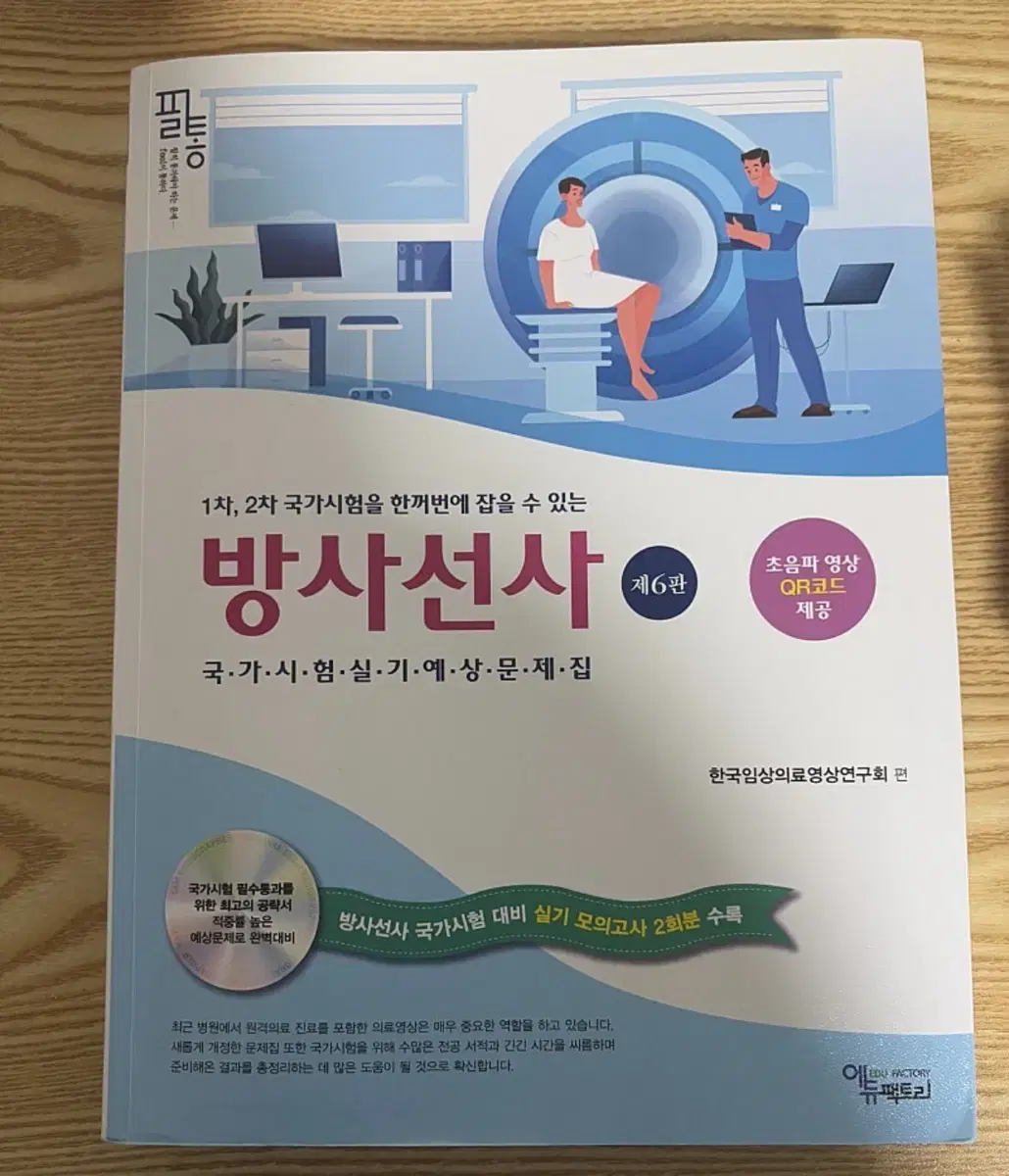 방사선과 실기문제집