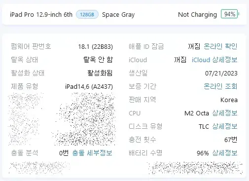 아이패드 프로 12.9 6세대 128g 스그 팝니다.