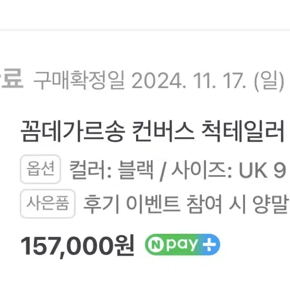 컨버스 꼼데가르송 UK9 (275~280) 1회착