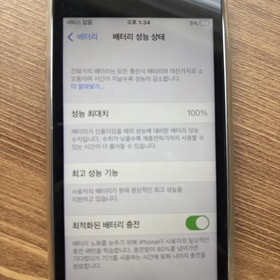 아이폰SE 32gb 배터리성능 100%