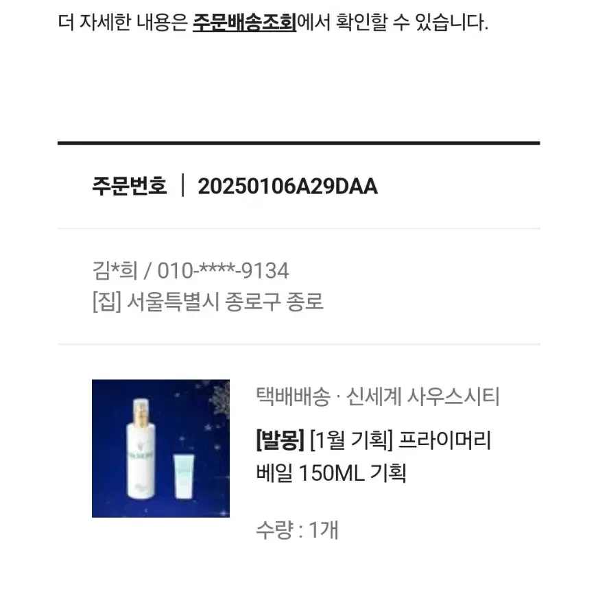 발몽 프라이머리 베일 팝니다 150ml