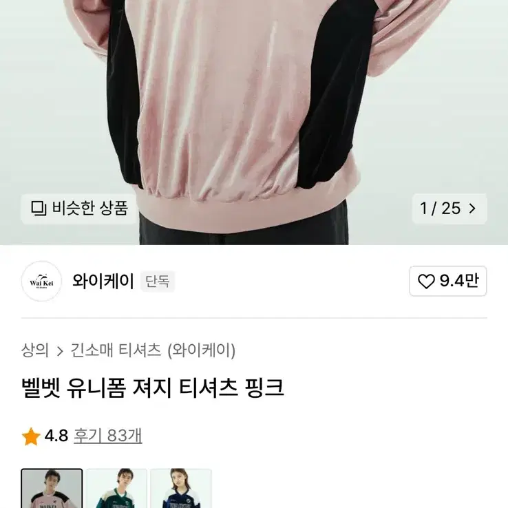 와이케이 벨벳 유니폼 져지 티셔츠 핑크