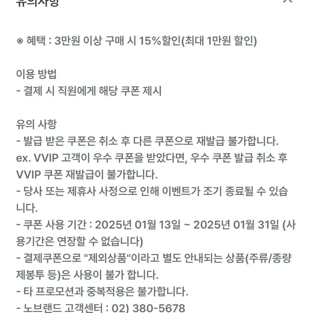 3만원 이상 구매 시 노브랜드 15%할인쿠폰