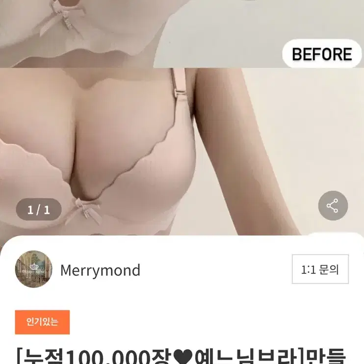 메리몬드 만들어드림 브라