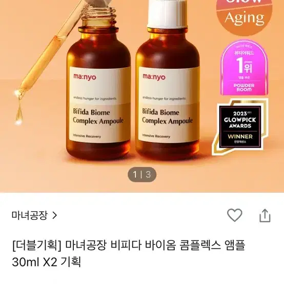 마녀공장 비피다 바이옴 앰플 50ml