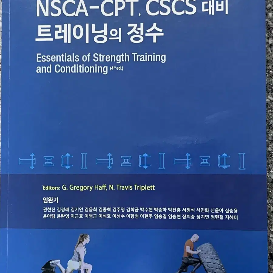 NSCA-cpt 책 판매