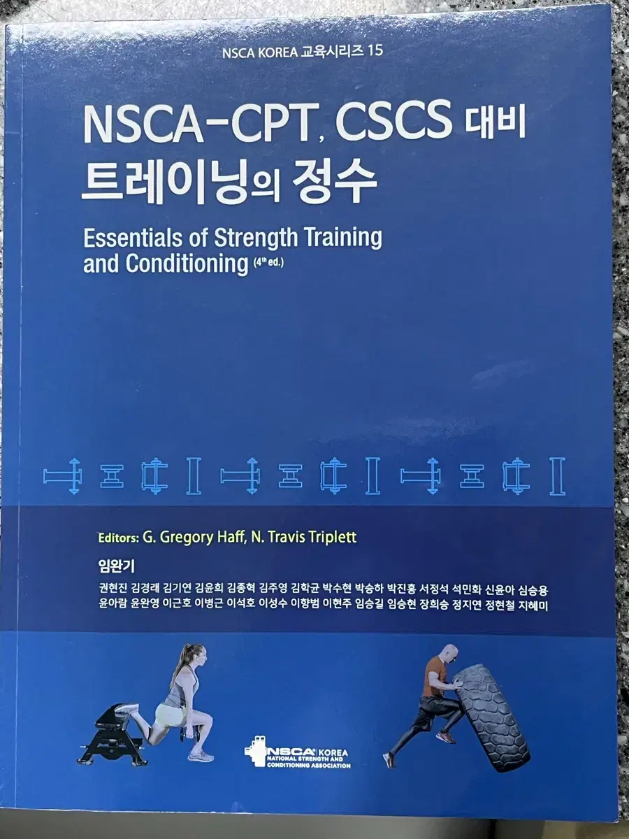 NSCA-cpt 책 판매