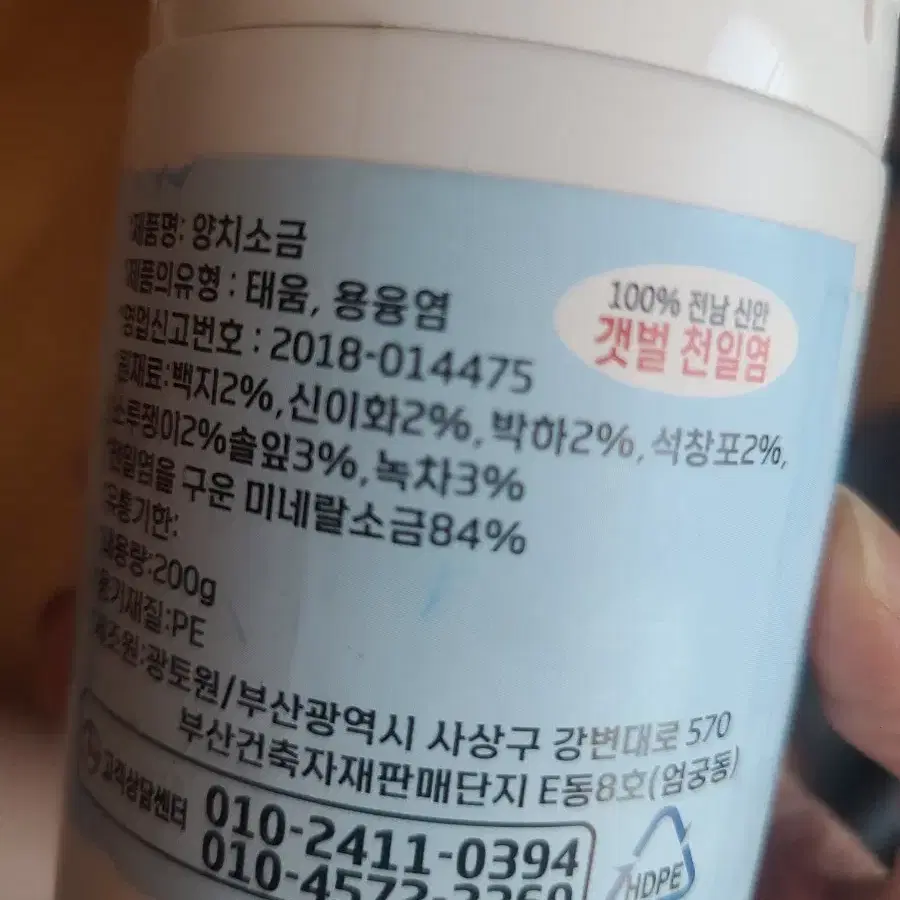 양치소금 갯벌천일염