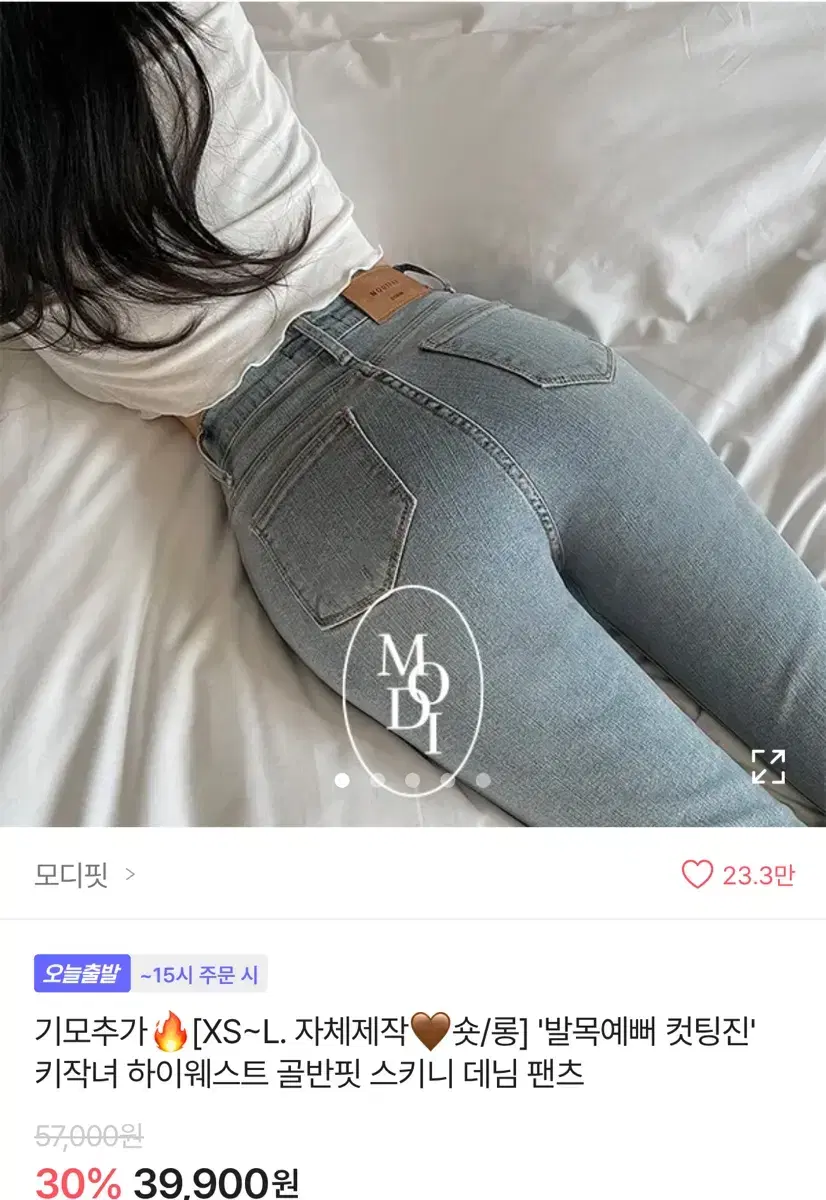 에이블리 모디핏 키작녀 하이웨스트 골반핏 스키니 데님 팬츠