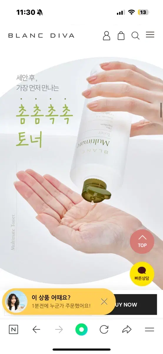 블랑디바 토너 300ml