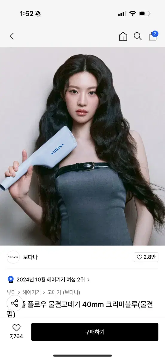 보다나 물결고데기 40