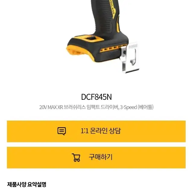 (새상품,택포) 디월트 충전임팩 드라이버 DCF845N