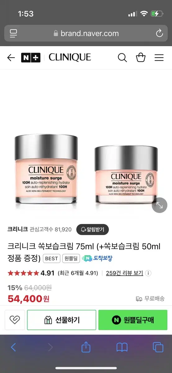 크리니크 핑크 수분크림 모이스처 서지 50ml