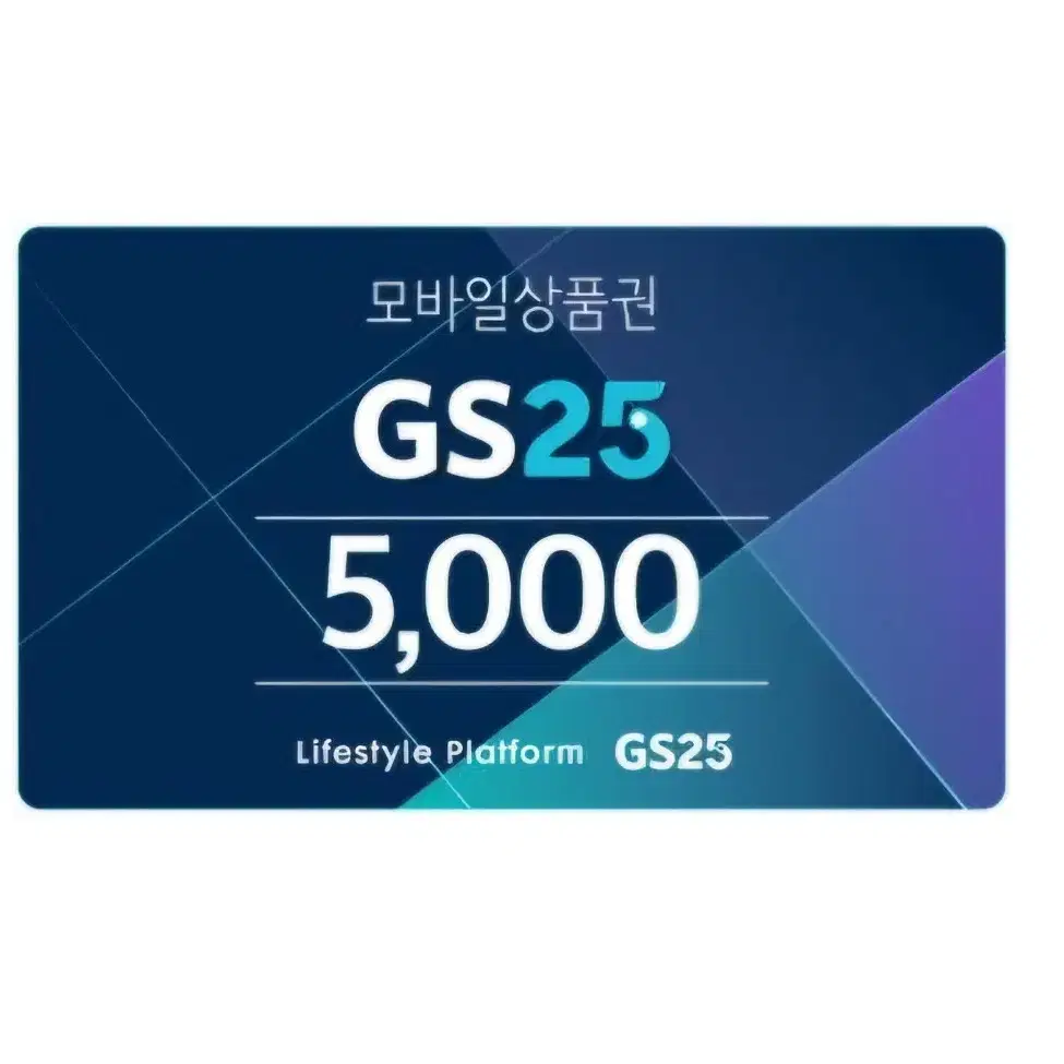 GS25 편의점 기프티콘 5천원 2장