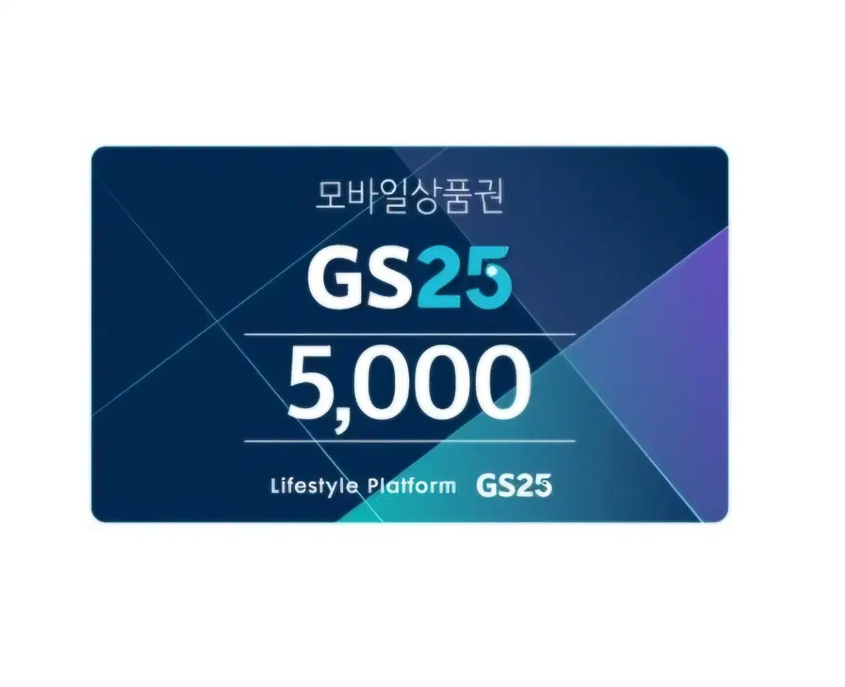 GS25 편의점 기프티콘 5천원 2장