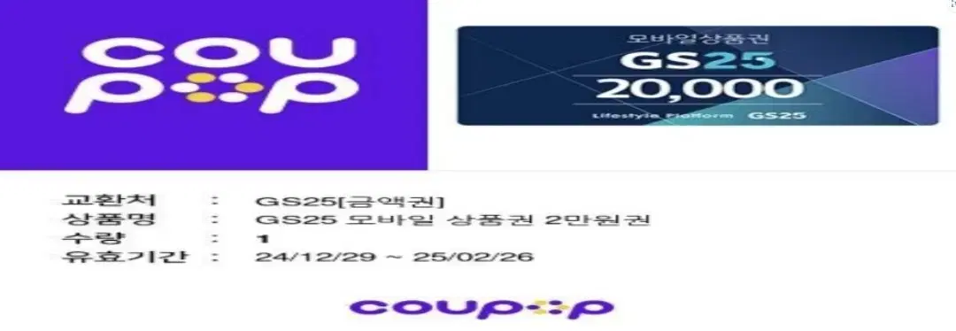 GS25시 편의점 2만원권