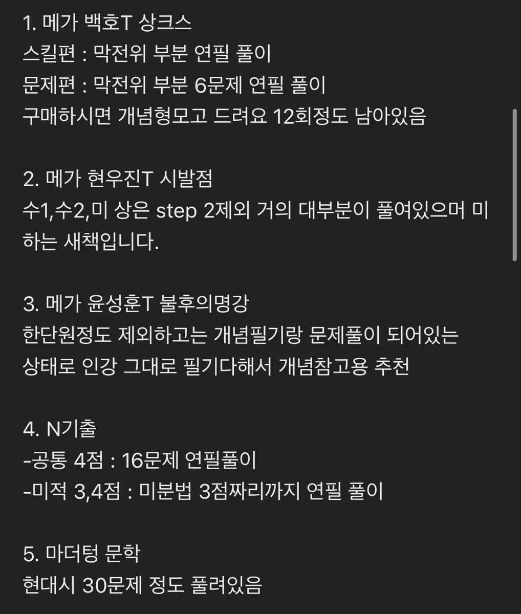 기출문제집 ( 메가,마더텅 )